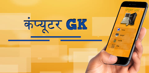 Computer GK - कम्प्यूटर ज्ञान for PC - How to Install on Windows PC, Mac