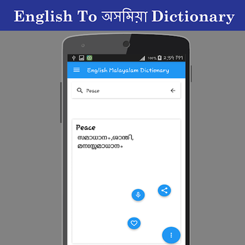 English To Assamese Dictionary Apk Download For Free