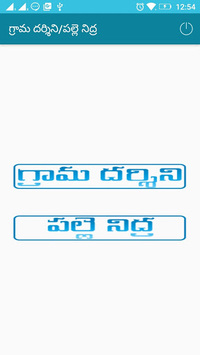 Grama Darshini Palle Nidra APK screenshot 1