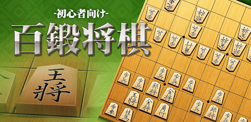 Shogi Download Mac