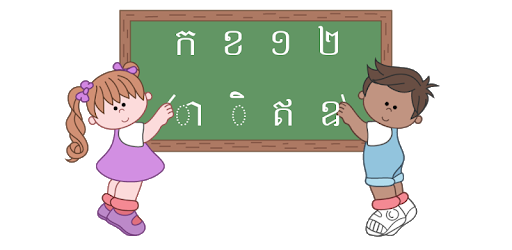 Learn Khmer Alphabets pc screenshot