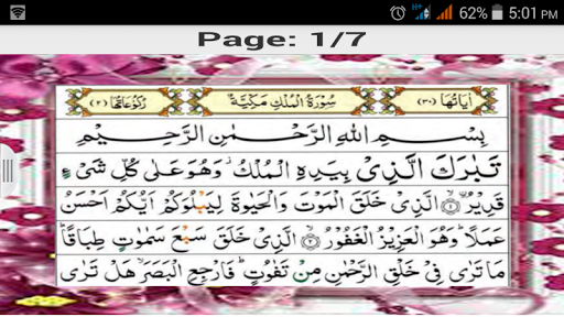 surah mulk text download surah mulk text download