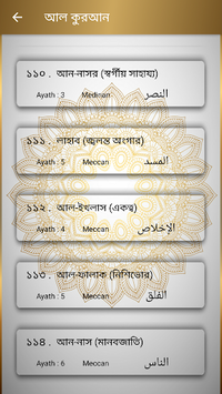 Al-Quran Bangla (Offline Audio & Tafsir) APK screenshot 1