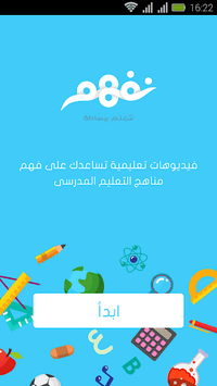 Nafham - School Curriculum APK screenshot 1