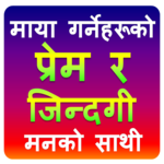 Prem Ra Jindagi 2075 - Nepali App For True Lovers for pc icon