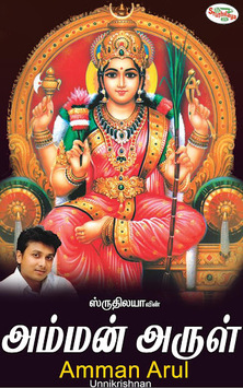 Amman Arul APK Download For Free