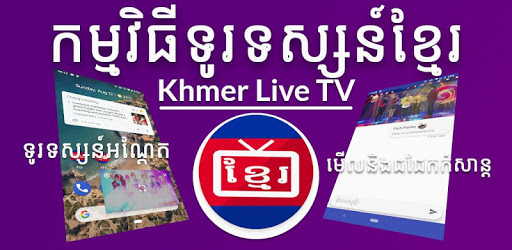 Khmer Live TV pc screenshot