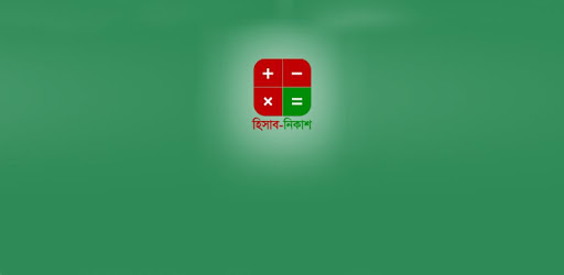 Hisab-Nikash : POS (Beta) for PC - How to Install on Windows PC, Mac