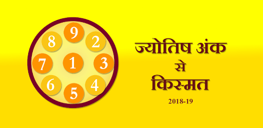 Jyotish ank se kismat 2018 19 for PC How to Install on Windows PC Mac