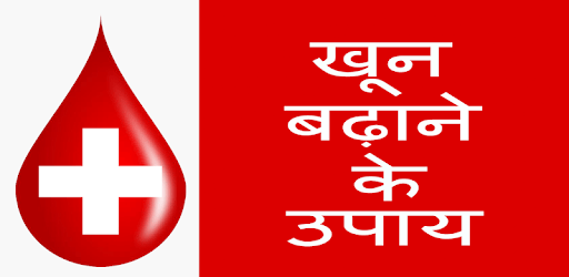 khoon bhadane ke upaye pc screenshot