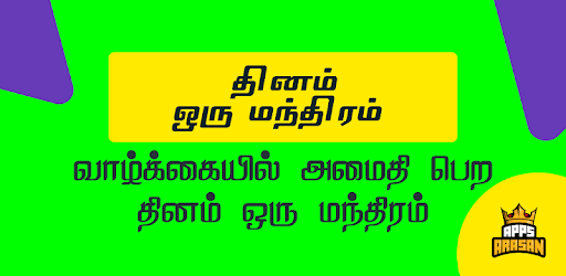 Hindu Daily Prayer Mantras Mantras Slokas Tamil for PC - How to Install ...