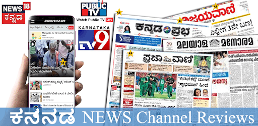 Karnataka News Tv9 Kannada Oneindia All Ratings For Pc Free Download Install On Windows Pc Mac Karnataka News Tv9 Kannada Oneindia All Ratings For Pc Free Download Install On Windows Pc Mac