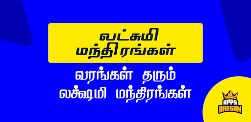 Sri Lakshmi Kubera Mantra With Lyrics For Wealth APK Download For Free Sri Lakshmi Kubera Mantra With Lyrics For Wealth APK Download For Free
