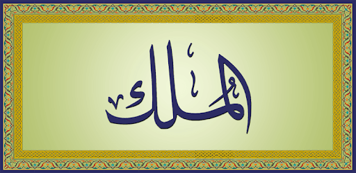 Surah Mulk (Qari Sudais) for PC How to Install on Windows PC Mac