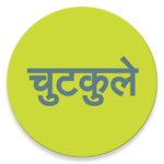 Jokes in Hindi funny chutakale icon