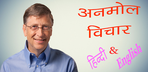 Bill Gates अनमोल विचार pc screenshot