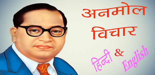 Dr. BR Ambedkar अनमोल विचार pc screenshot
