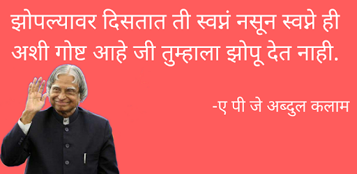 Dr. APJ Abdul Kalam Inspirational Quotes - Marathi pc screenshot Dr. APJ Abdul Kalam Inspirational Quotes - Marathi pc screenshot