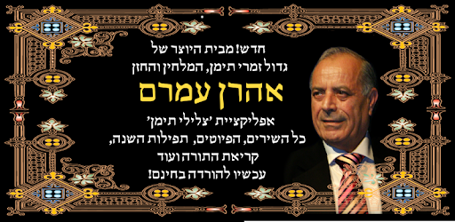 Tunes of Yemen - Aharon Amram pc screenshot