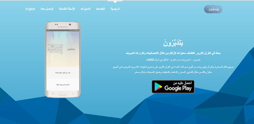 YATADBRON:Quran Search Engine-Statistics & Numbers pc screenshot
