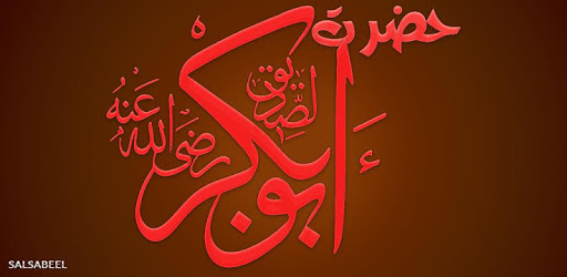 Hazrat Abu bakr Siddique RA pc screenshot