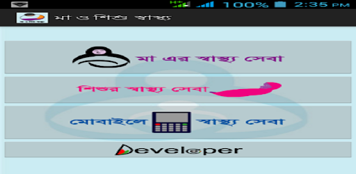 মা ও শিশু স্বাস্থ্য pc screenshot মা ও শিশু স্বাস্থ্য pc screenshot