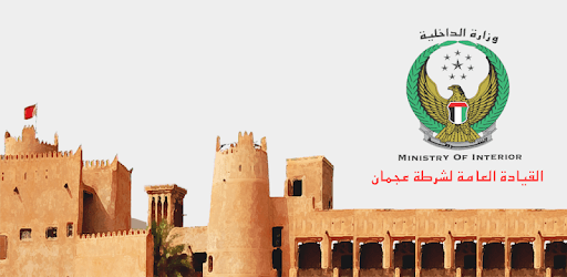 Ajman Police pc screenshot Ajman Police pc screenshot