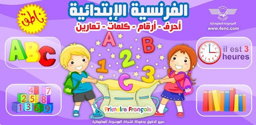 الفرنسية الإبتدائية حروف ارقام pc screenshot