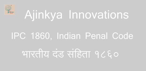 IPC inMarathiभारतीय दंड संहिता pc screenshot IPC inMarathiभारतीय दंड संहिता pc screenshot