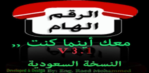 الرقم الهام pc screenshot الرقم الهام pc screenshot