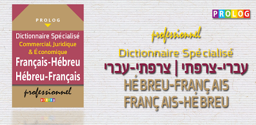 Hebrew-French Bus. Dict (LITE) pc screenshot Hebrew-French Bus. Dict (LITE) pc screenshot