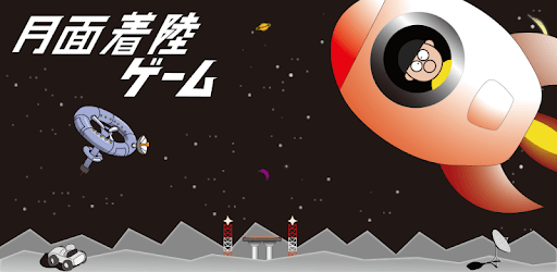 Moon Landing Game pc screenshot
