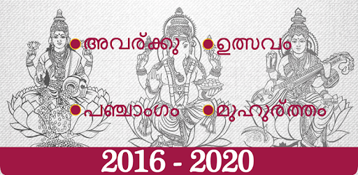 Malayalam Calendar Panchang 2018 pc screenshot