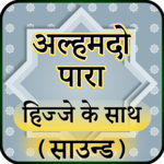 Alhamdo PARA with Hijje and rawani icon