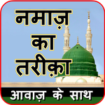 नमाज़ का तरीक़ा - Manner of salat for pc icon