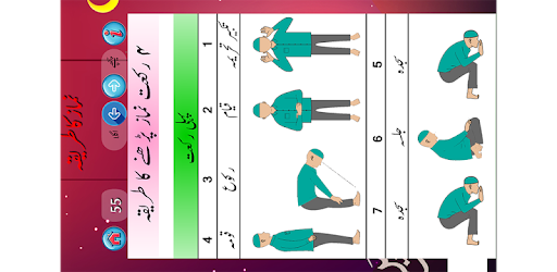 Namaz ka tariqa -  نماز کا طریقہ pc screenshot