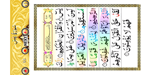 Surah Yaseen ( سورة يس) pc screenshot Surah Yaseen ( سورة يس) pc screenshot