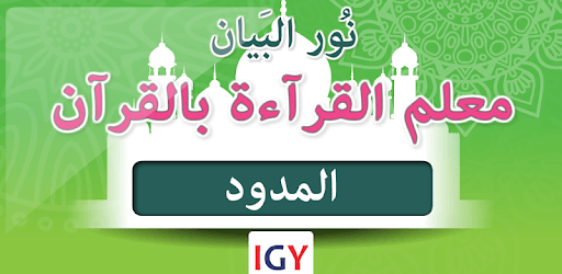 Nour Al-bayan level 4 pc screenshot Nour Al-bayan level 4 pc screenshot