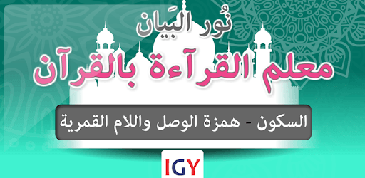 Nour Al-bayan - El Skoon pc screenshot Nour Al-bayan - El Skoon pc screenshot