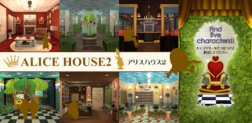 Escape Alice House2 pc screenshot Escape Alice House2 pc screenshot