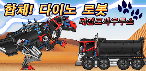 Megalosaurus - Dino Robot pc screenshot Megalosaurus - Dino Robot pc screenshot