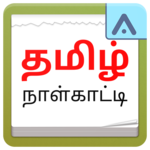 Tamil Daily Calendar - 2019 icon