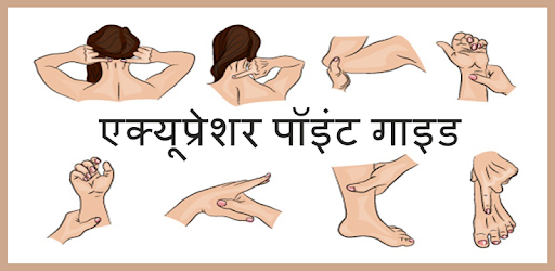 Acupressure Guide in Hindi: एक्यूप्रेशर: सूचीदाब pc screenshot