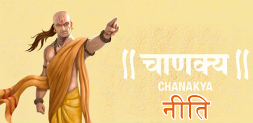 Chanakya Niti in Hindi: चाणक्य नीति pc screenshot