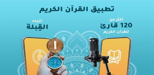 القران الكريم قراءه واستماع pc screenshot القران الكريم قراءه واستماع pc screenshot