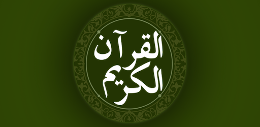 القرآن الكريم باكبر خط pc screenshot