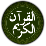 القرآن الكريم باكبر خط icon