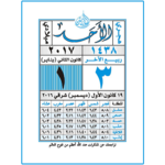 Al-Amin Calendar- Syria icon