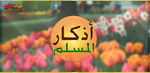 Athkar Almuslim - Smart pc screenshot Athkar Almuslim - Smart pc screenshot