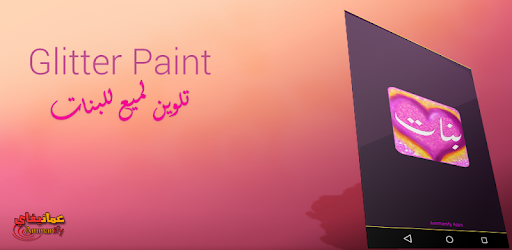 Glitter Paint for girls pc screenshot Glitter Paint for girls pc screenshot